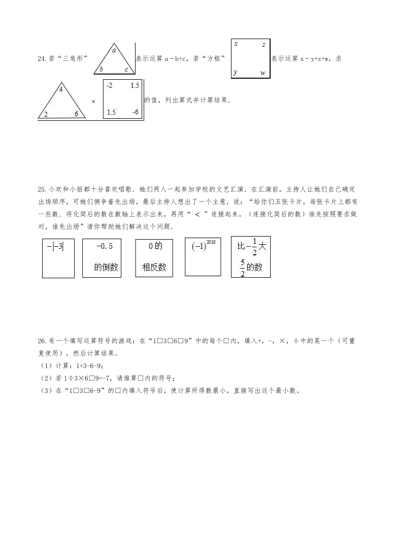 2020年秋浙教版七年级上册数学第2章有理数的运算单元培优试题（Word版 含解析）