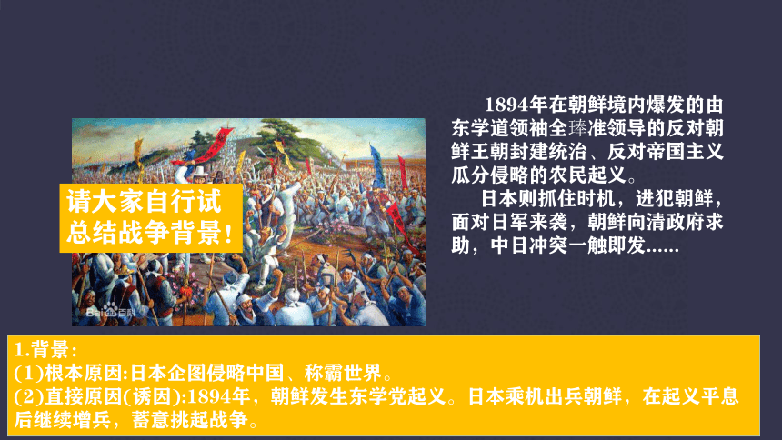 第5課甲午中日戰爭與列強瓜分中國狂潮課件28張ppt