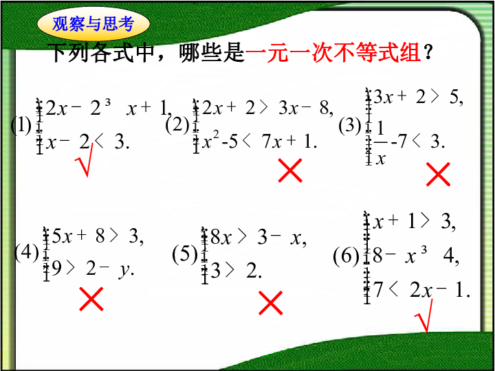 人教七下数学9.3.1解一元一次不等式组课件（18张ppt）