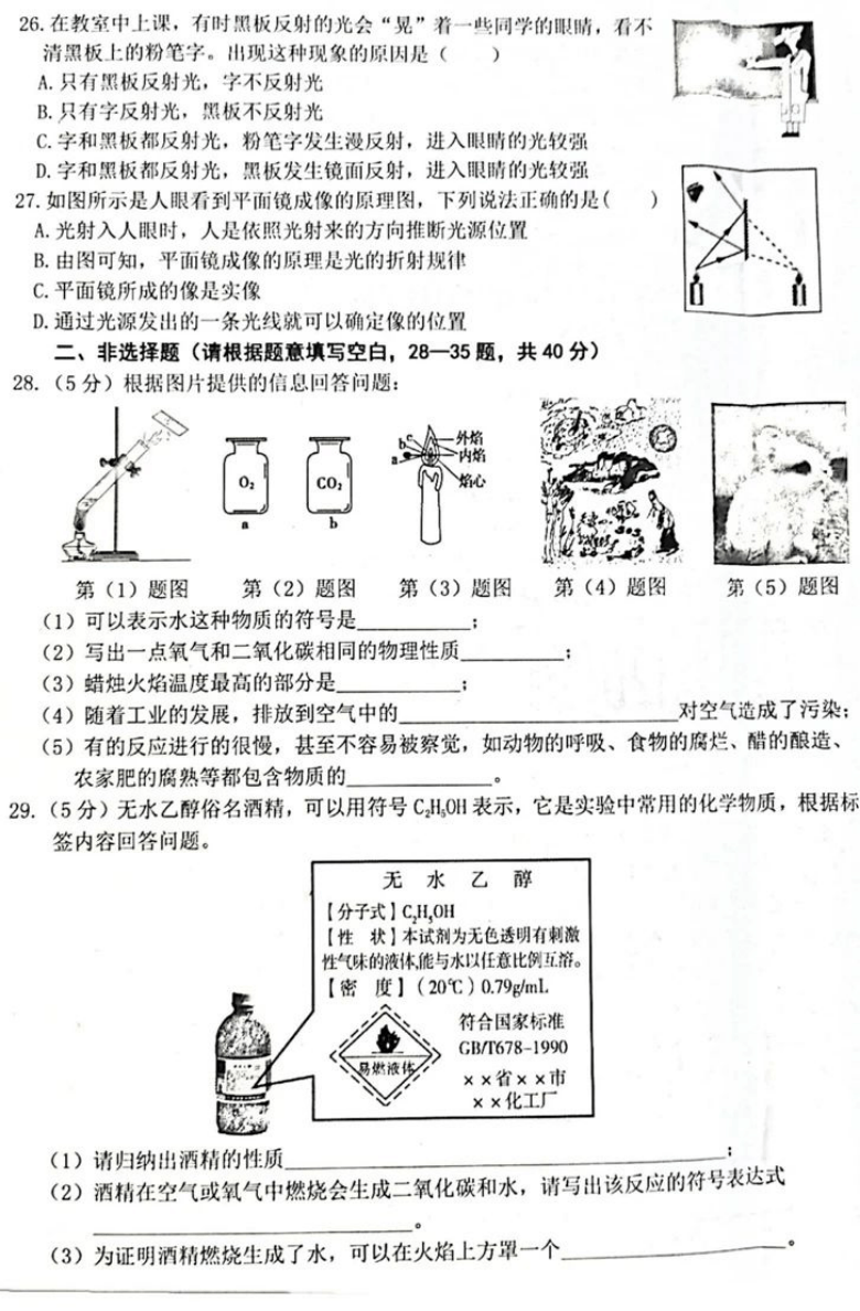 黑龙江省哈尔滨市道外区2020-2021学年 上学期期中调研测试八年级理科综合试题 图片版  含答案