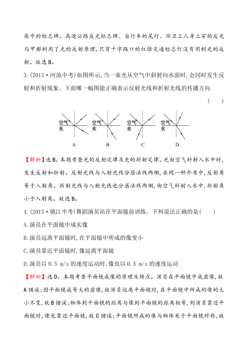 人教版物理八年級上第四章光現象單元綜合檢測試題解析