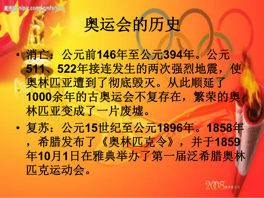 1我国运动员在奥林匹克运动会取得的辉煌成绩课件体育与健康五至六