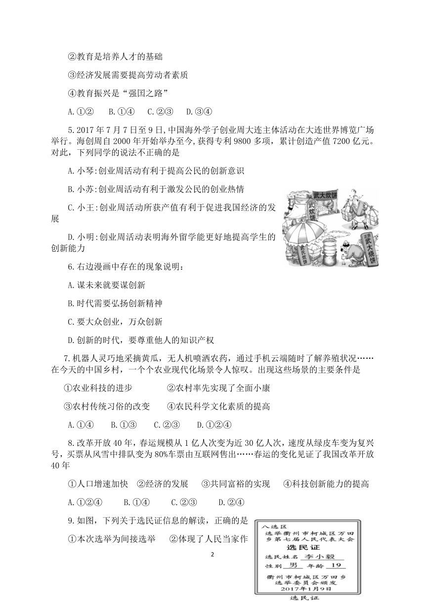 河北省平山县世纪中学2018-2019九年级上学期第二次月考道德与法治试题（含答案）