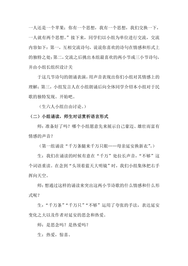 2.《回延安》教学实录