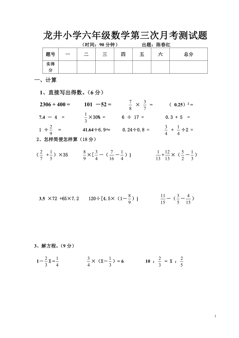 龙井小学六年级数学下册第三次月考测试题（无答案）