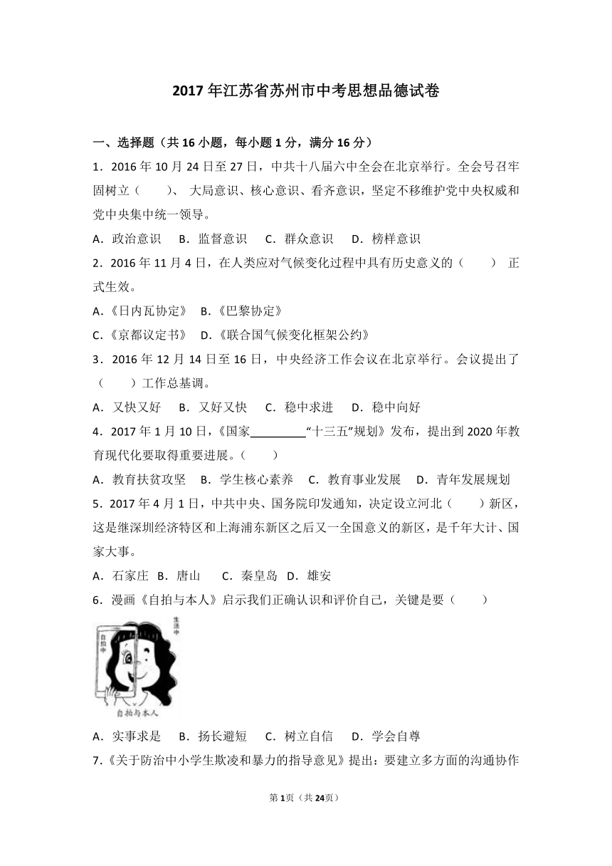 2017年江苏省苏州市中考思想品德试卷【解析版】