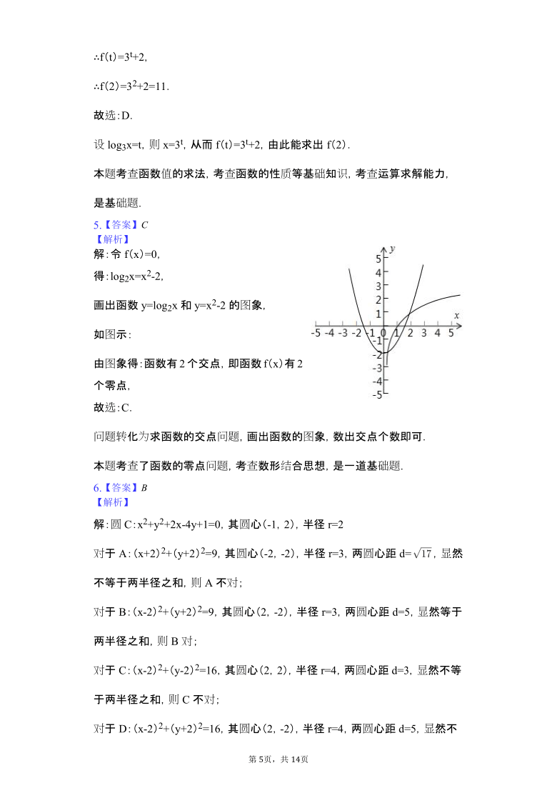 2017-2018学年山东省济宁市高一（上）期末数学试卷（解析版）