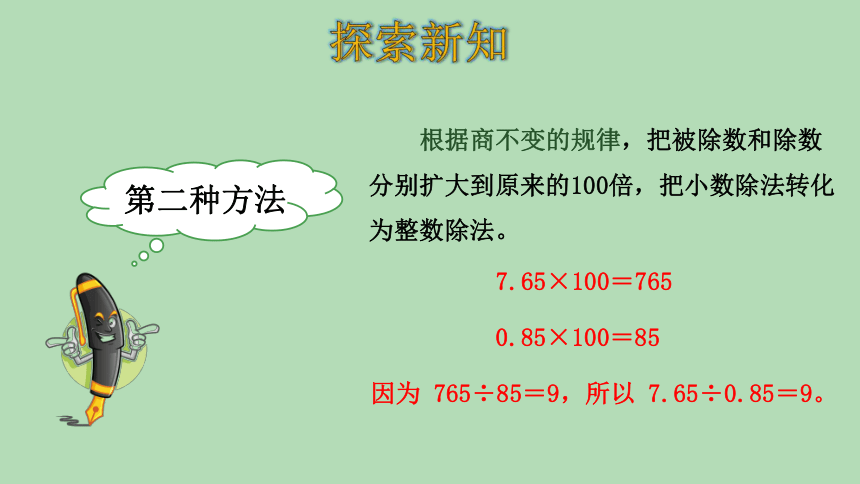 人教版数学五年级上册 3.3 一个数除以小数（1）课件（19张ppt）