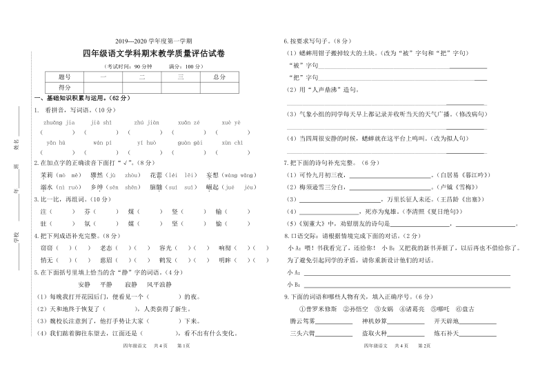 统编版黑龙江省佳木斯市郊区语文四年级2019-2020学年上学期期末教学质量评估试卷（含答案）