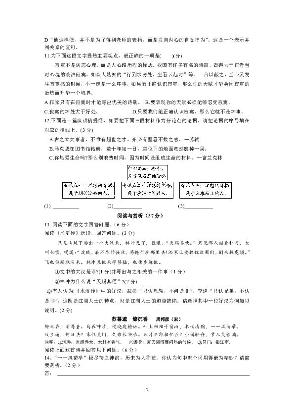 江苏省张家港梁丰初中2019-2020学年九年级上学期第二次检测语文卷（含答案）