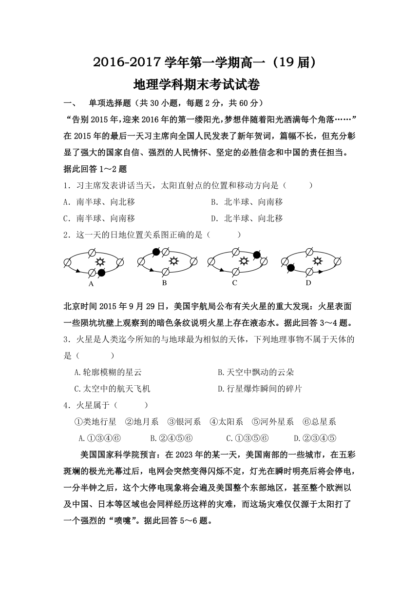 新疆哈密地区第二中学2016-2017学年高一上学期期末考试地理试题 Word版含答案