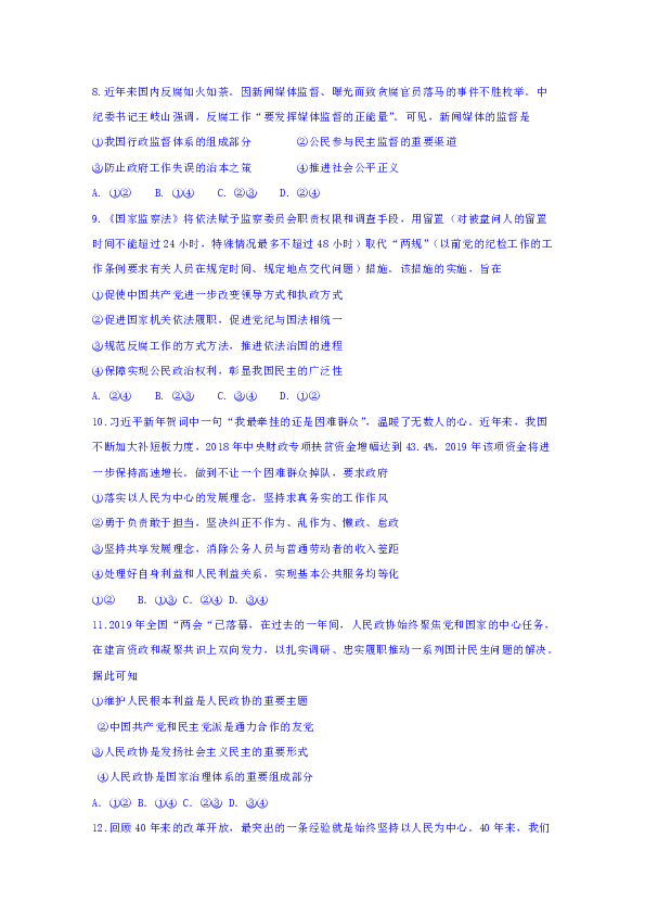 四川省威远中学2018-2019学年高一下学期第二次月考政治试题