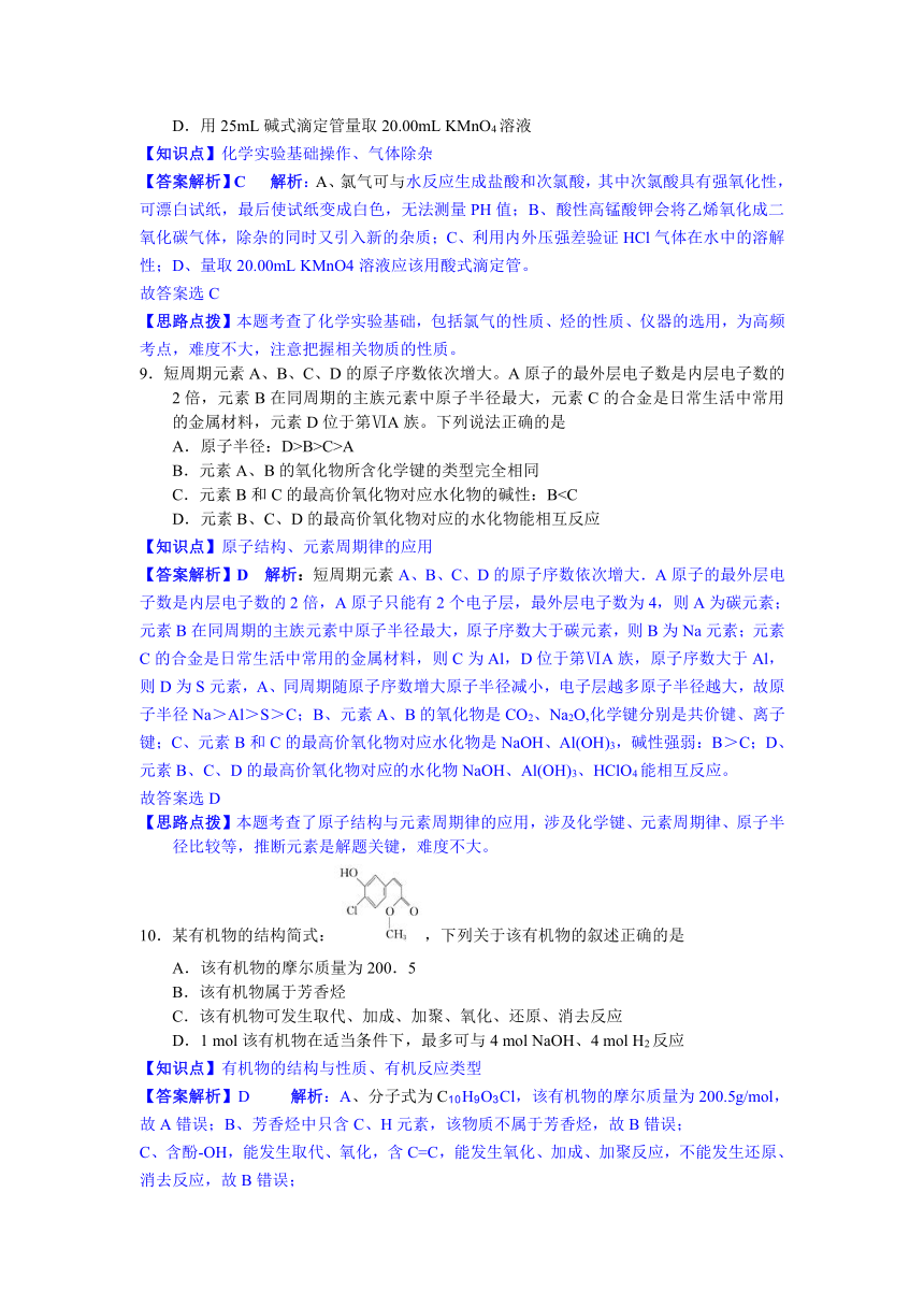 湖南省十三校2014届高三第二次联考化学试题(解析版)