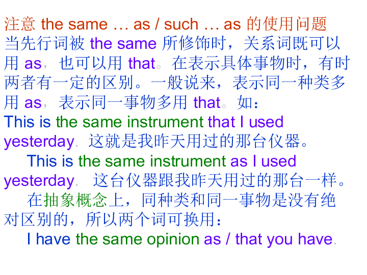 2019高三英语《定语从句》高考考点讲解课件(22张PPT)