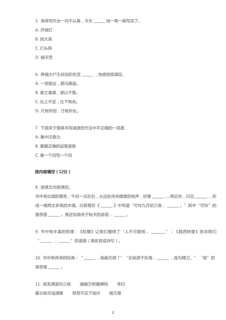 统编版2019~2020学年山东青岛即墨市四年级上学期期末语文试卷（pdf版  含答案解析）