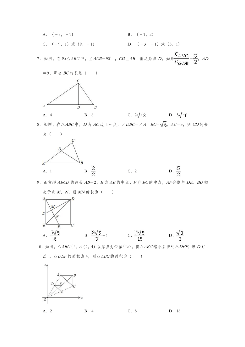 北师大版九年级数学上册第4章 《图形的相似》尖子生训练题（Word版 含解析）