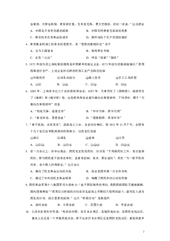 浙江省2019年1月普通高中学业水平考试历史试题（Word版）