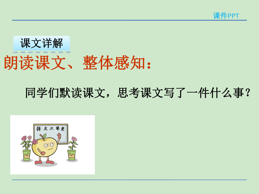 小学语文湘教版二年级下册同步课件：21成语故事二则一字之师