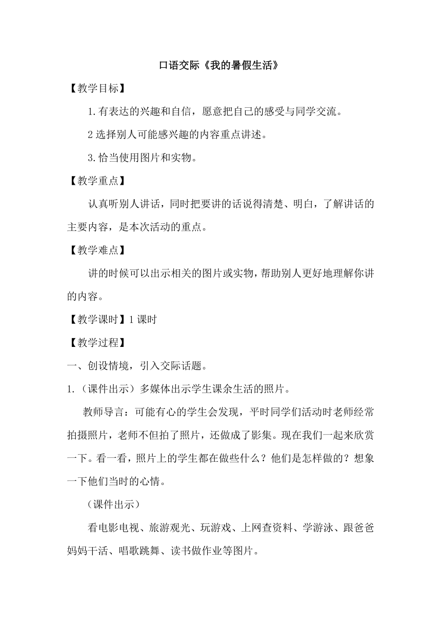 三年级上册(2018部编）口语交际  优质教案