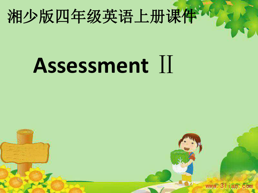 湘少版小学英语四年级上册 Assessment Ⅱ 课件