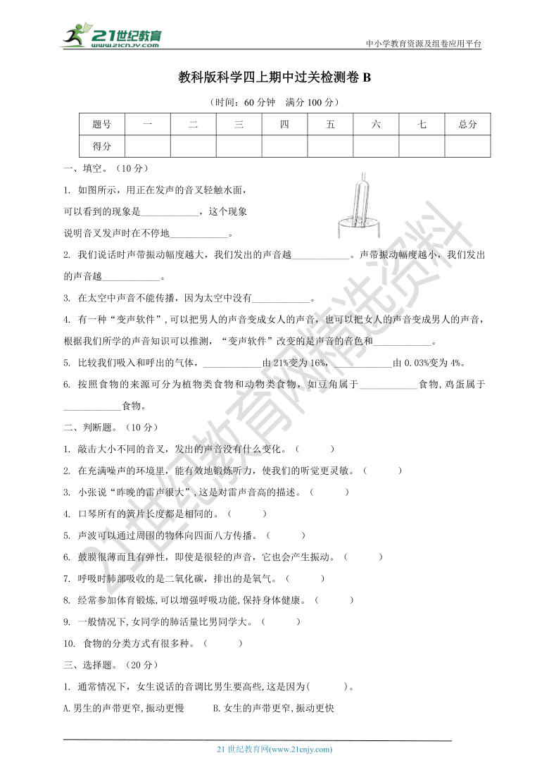 教科版科学四上期中过关检测卷 B