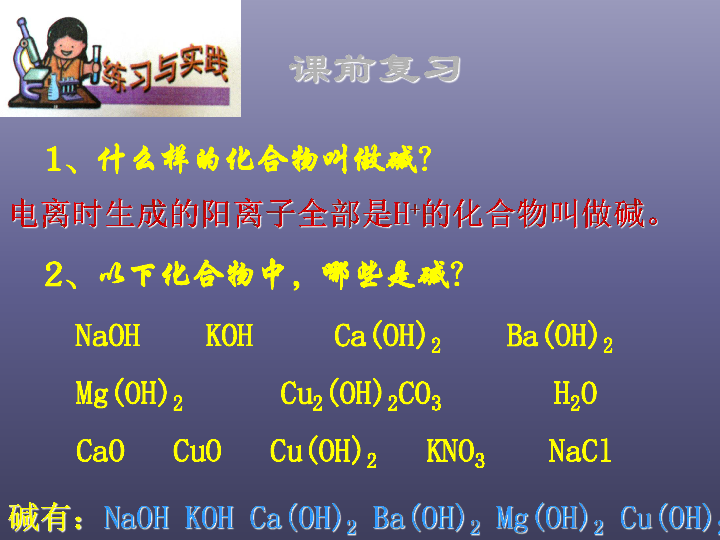 京改版化学九年级下册 11.3 几种常见的碱 课件 (共13张PPT)