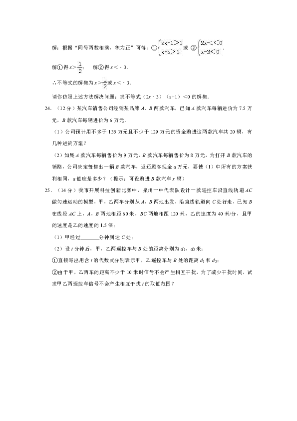 2018-2019学年福建省泉州一中七年级（下）期中数学试卷（解析版）