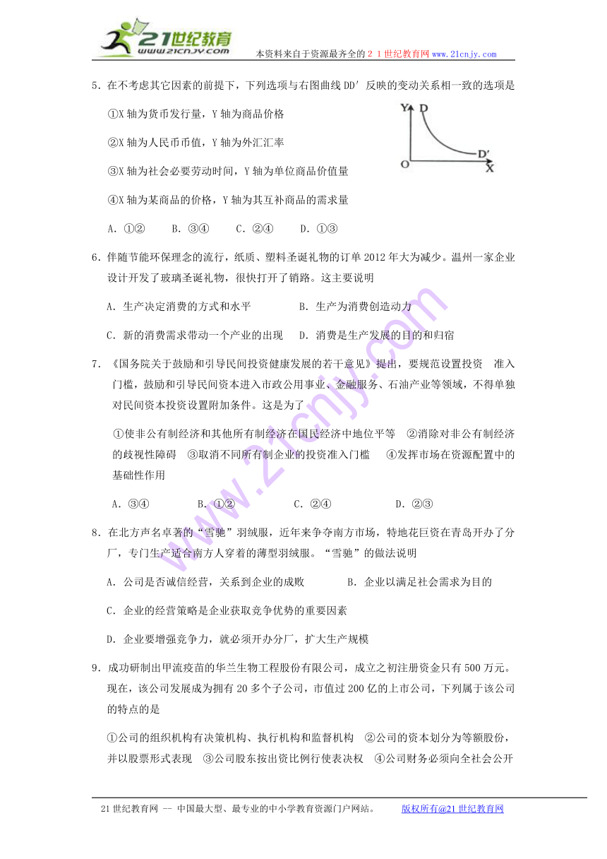 广东阳东广雅中学、阳春实验中学13-14学年高一上期末联考--政治