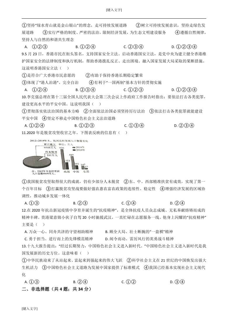 2020-2021学年九年级上册道德与法治期末试卷（word版，无选择题答案）