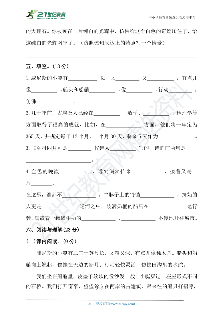 【名师推荐】人教统编版五年级下册语文试题-第七单元测试卷（含答案）