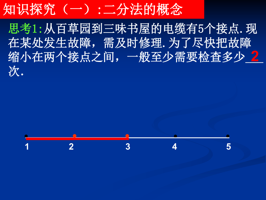 人教A版2003课标高中数学必修1第三章 3.1.2用二分法求方程的近似解