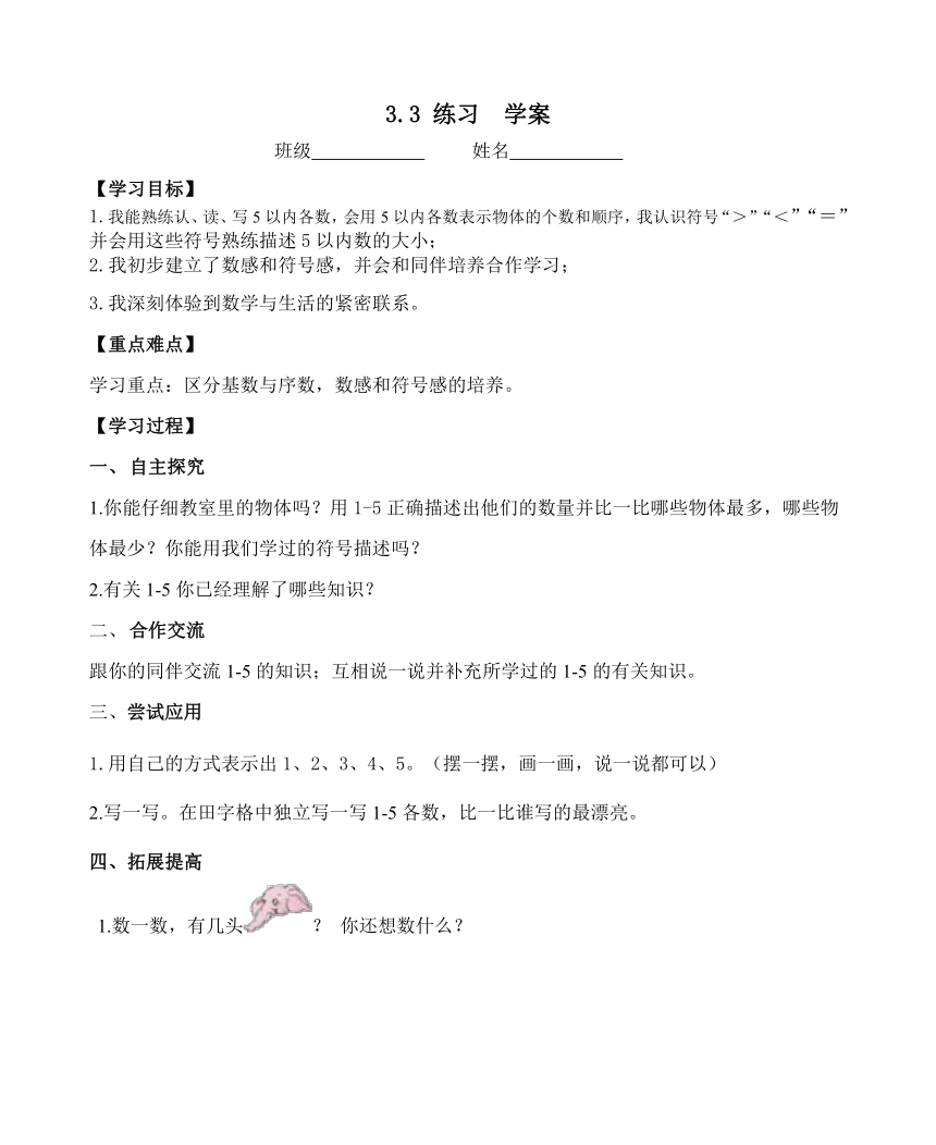 数学一年级上人教版 1~5的认识（课件+教案+学案+练习）