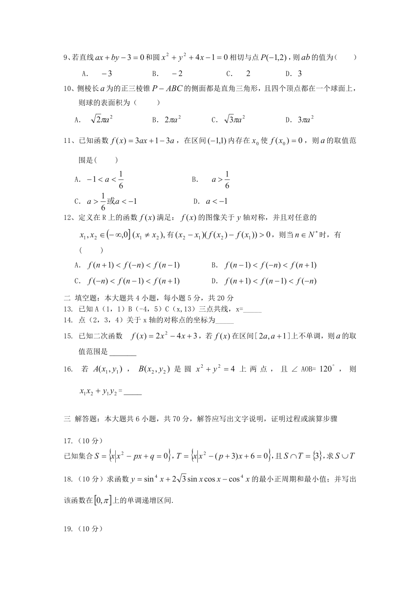 吉林省白山市第一中学2013-2014学年高一上学期期末考试数学试题