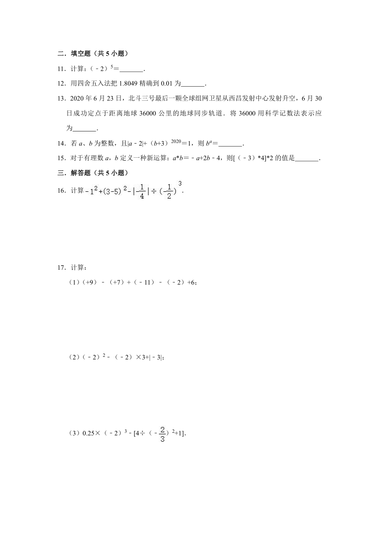 人教版2020-2021学年七年级数学（上）寒假作业：第05项：有理数的乘方  （Word版 含解析）