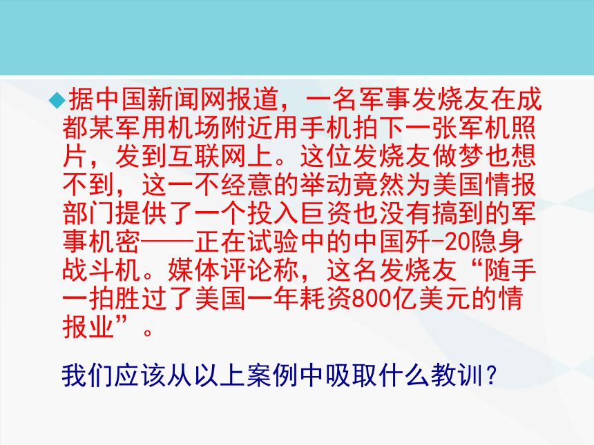 部编人教版道德与法治八年级上册：8.2《坚持国家利益至上》课件（26张PPT）