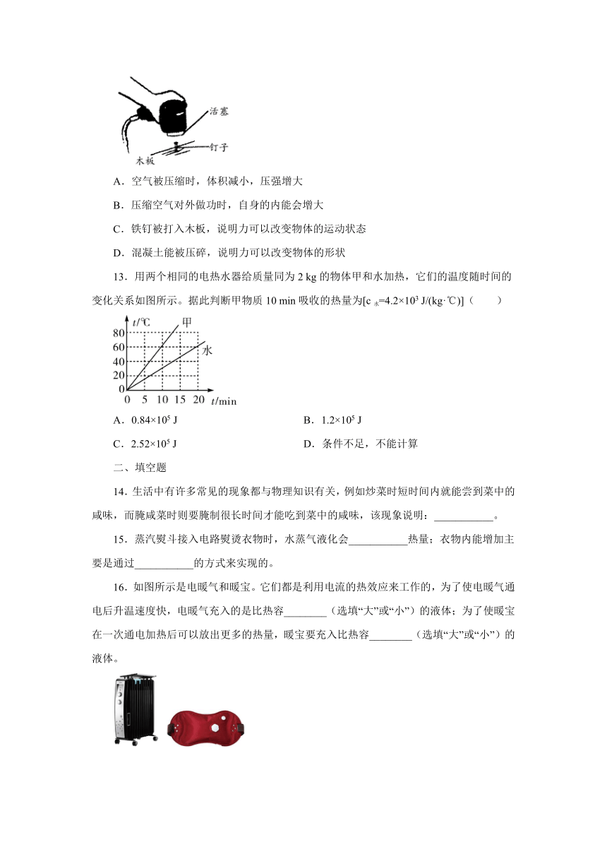 第十三章内能章末测试卷2021—2022学年人教版九年级物理全一册(有