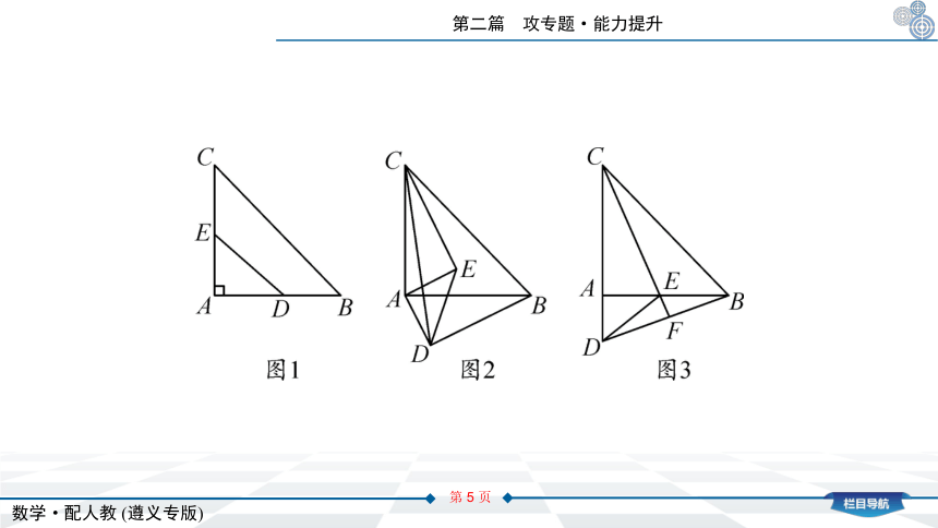 2021年中考总复习数学人教版（遵义专版）专题五　几何图形的动态问题课件（34张PPT）