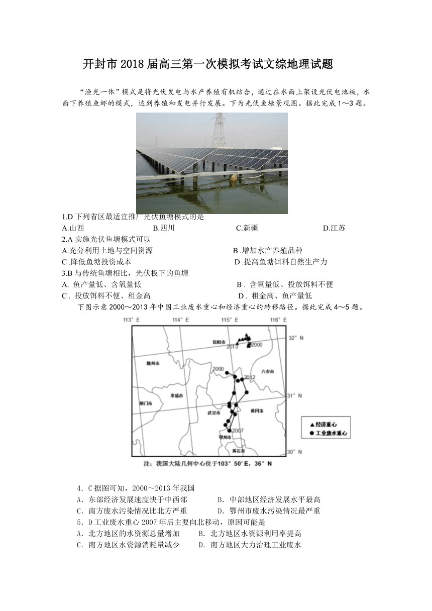 河南省开封市2018届高三上学期第一次模拟考试（12月） 地理+Word版