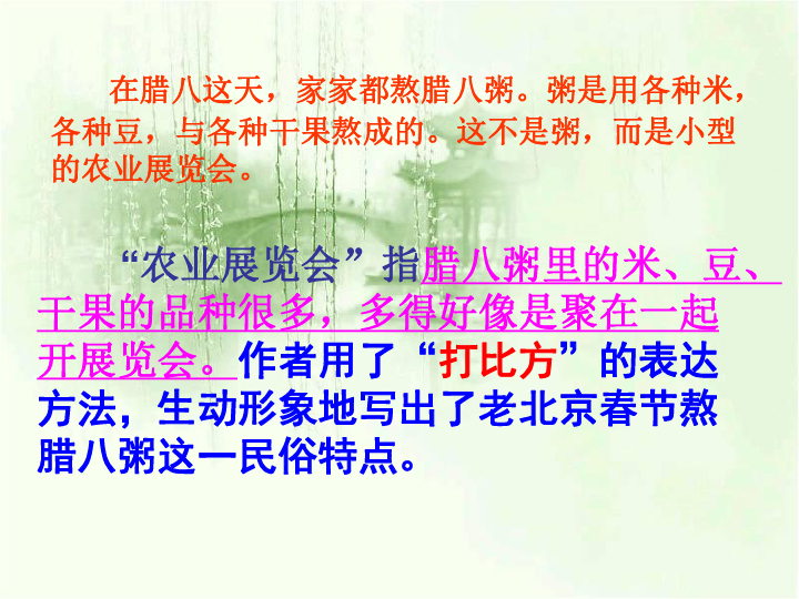 六年级下册语文课件-2.6《北京的春节》人教新课标  (共18张PPT)
