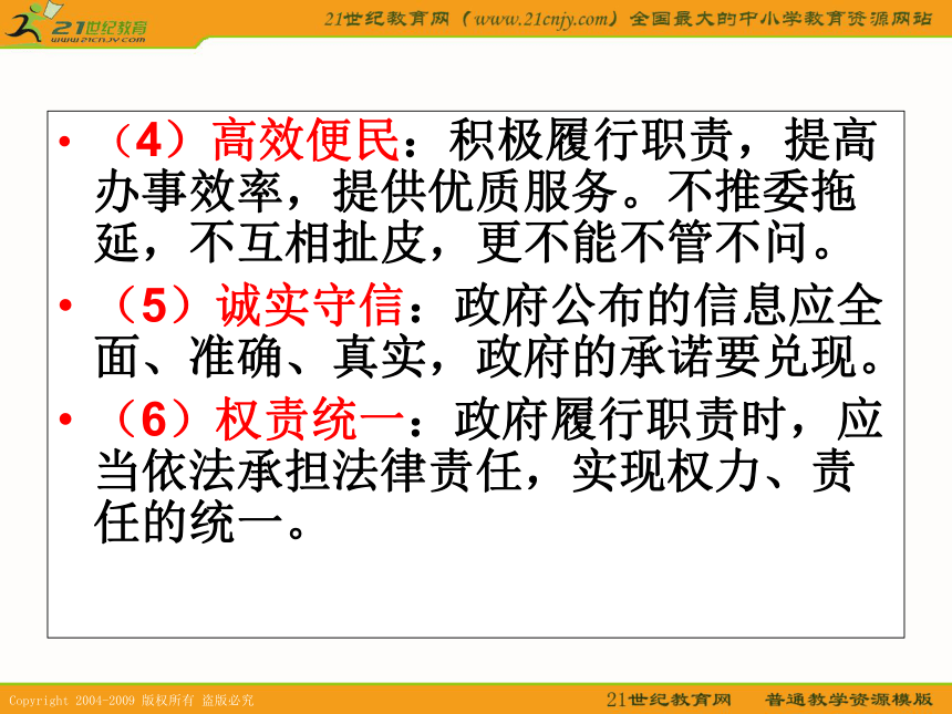 2010政治高考复习政治生活专题14《政府的权力：依法行使》