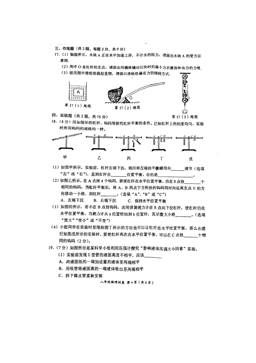 广东省中山市2017-2018学年八年级下学期期末考试物理试题（图片版,含答案）