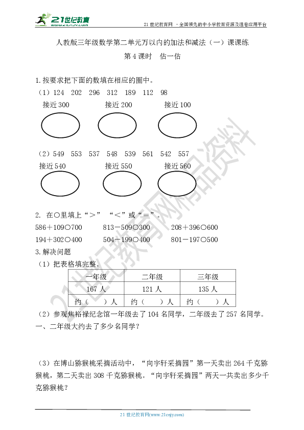 二年级数学估一估图题图片