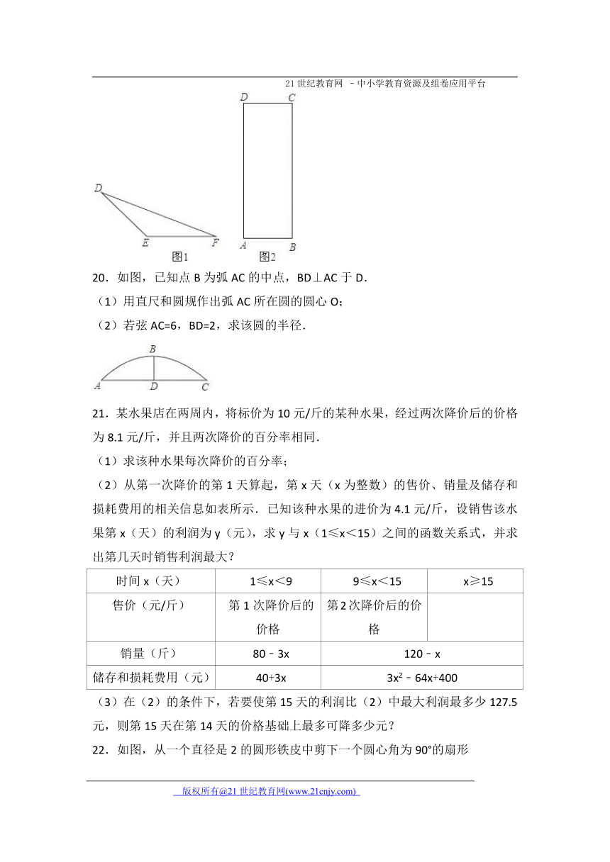 2017-2018学年度上学期九年级期末模拟数学试卷3