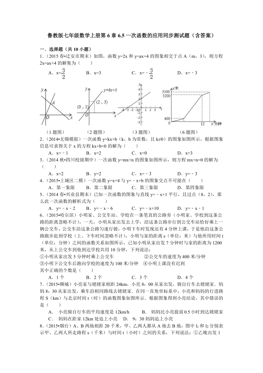 鲁教版七年级数学上册第6章6.5一次函数的应用同步测试题（含答案）