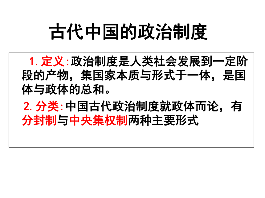2016年人民版高一历史必修一专题一中国古代的政治制度第1课 中国早期政治制度的特点 课件45张 （共45张PPT）