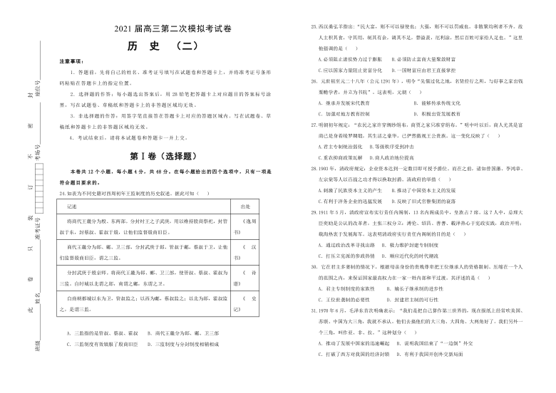 （全国I卷）2021届高三下学期3月第二次模拟考试卷 历史（二）Word版含答案解析