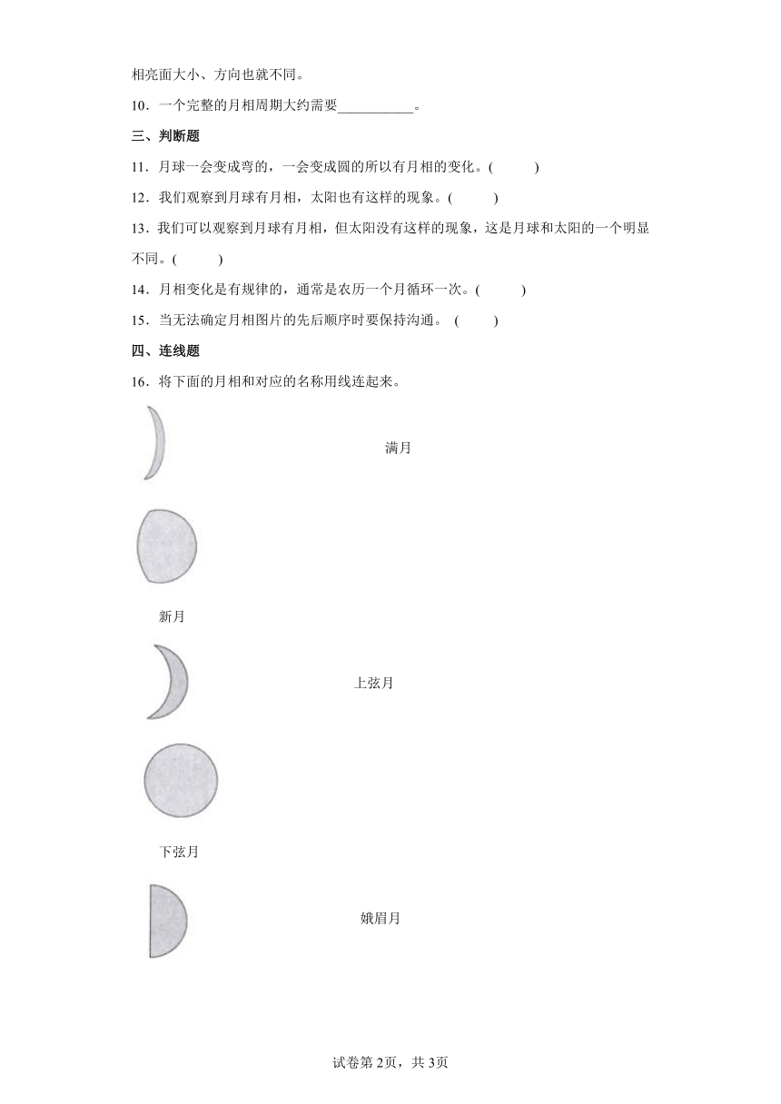 教科版2017秋三年級下冊34月相變化的規律課時訓練含答案