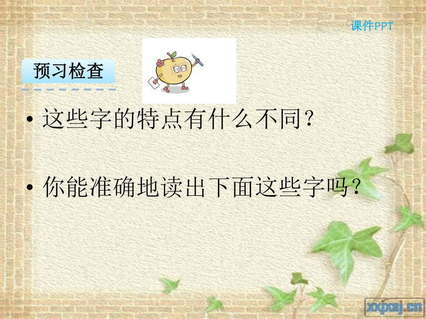 识字6教学课件