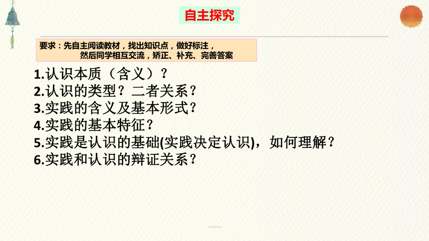 4.1 人的认识从何而来 课件-2021-2022学年高中政治统编版（2019）必修四哲学与文化(共43张PPT)