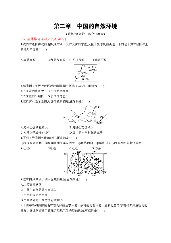 第二章　中国的自然环境单元测试（含解析）